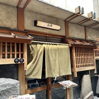 焼肉 きたん 法善寺 - 