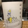 日本酒餐昧うつつよ