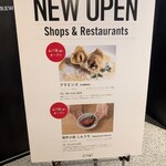 和牛小皿しんうち - 施設内の案内板