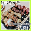 琉球居酒屋 おきなわ屋 ひばりヶ丘店