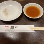 やきにく藤太 - 