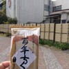 鈴廣 かまぼこの里