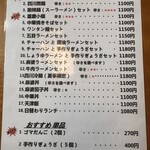 四川料理 蘭梅 - 