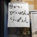 自家製麺 麺や 六等星 - 