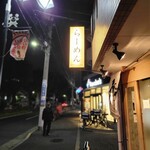 らーめんMAIKAGURA - 