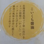 薩摩川内中華そば マルニ食堂 - 