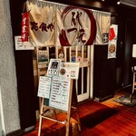 定食や・中華そば 代一元 - 