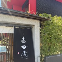 真心庵 - 