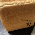 高級食パン専門店 嵜本 - 極生ミルクバター食パン②
