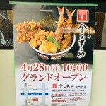 日本橋 天丼 金子半之助 - 