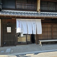 かわらまち 花ざくろ 川原町店 - 