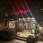 ハングリータイガー - 外観