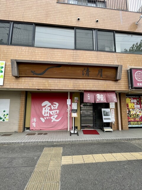 ひつまぶし様 名古屋来たら食べたかったひつまぶし☺️ 相方のおかげで食べ