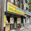 バンコック ポニー食堂 岩本町店