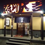 やきとり大吉 - 