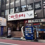 gyouzashourompoufupaosakaba Kichijoji Ten - Gyouzashourompoufupaosakaba Exterior