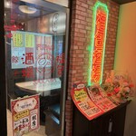 gyouzashourompoufupaosakaba Kichijoji Ten - Fukubou Sakaba 2nd Floor Entrance