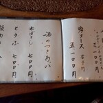 吟八亭 やざ和 - 