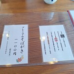 手打ち蕎麦　いよ翁 - メニュー