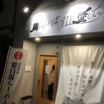 鶏をくらわば骨まで愛して。 - 