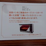 吉田パン 亀有本店 - 