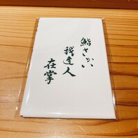我逢人 - 