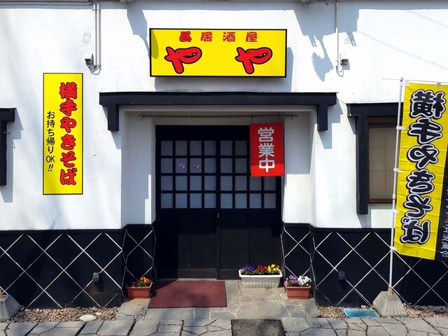 やや &ndash; 横手の居酒屋｜地元食材とおもてなしの和食体験