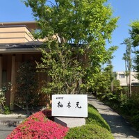 柚木元 - 