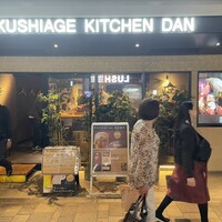 串揚げキッチン だん 梅田店 - 