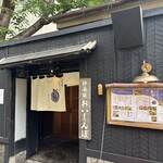 神楽坂 おいしんぼ - 