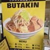 BUTAKIN 東梅田店
