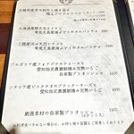 創作料理Ryota  - 本日のメニュー