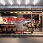 無雙號麻辣火鍋 - 