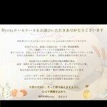 創作料理Ryota  - Ryotaロールケーキの説明