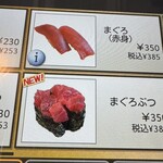 亀正くるくる寿司 - 