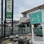 中華そば 四つ葉 - 