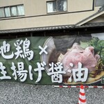 中華そば 四つ葉 - 