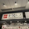 東京とんこつ Echika fit永田町店