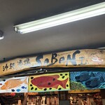 沖縄酒場SABANI - 