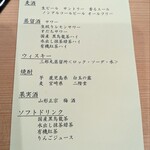 肉割烹 赤坂喰心 - 飲み放題メニュー