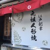 木村家本店