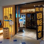 琉球回転寿司 海來 - 