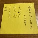 手造りそば 打墨庵 加瀬 - ショートコース