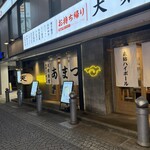 大衆食堂あまつ - 