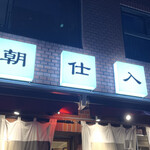 魚豪商 コダマ - 