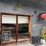 おでんと釜飯 ムロ - 