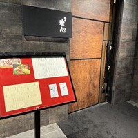焼肉 喰心 - 
