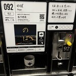 ぽんしゅ館 唎き酒番所 - 