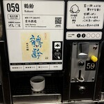 ぽんしゅ館 唎き酒番所 - 