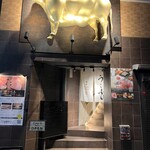 焼肉うしふじ - 